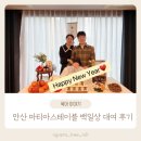 마티아스테이블 백일상 내돈내산 대여후기(누리상)