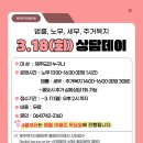 [제주복지이음마루] 법률, 노무, 세무, 주거복지 3월 무료상담 신청하세요!(~3/17(월)까지) 이미지