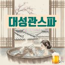 대성탕 | 부산 대성관스파 목욕탕 후기