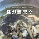 표선칼국수 | 제주 표선 맛집 아이랑 가기 좋은 표선칼국수 흑돼지 돈가스 후기