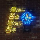 [제주에서 생긴 일2] 광치기해변, 김영갑갤러리, 아라리오뮤지엄, 빛의벙커에서.. 이미지