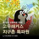 지구촌이래 | [고우해커스] 교환학생 중 대외활동? 지구촌특파원 후기!