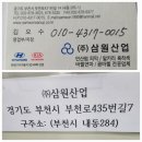 (주)삼원기업 이미지