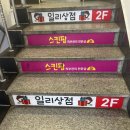 일리상점광주 이미지