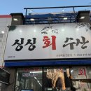 싱싱회수산 이미지