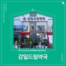 감일드림약국 이미지