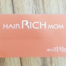 헤어리치맘 이미지