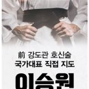 이승원유도관