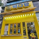 빽다방포항영일대점 이미지