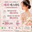 예화 에스테틱