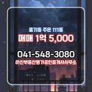 명가부동산공인중개사사무소 | 아산부동산명가공인중개사사무소에서 소개하는 충청남도 아산시 주은 아파트