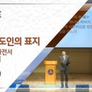 20241124 다움교회 주일예배 [그리스도인의 표지, 데살로니가전서 1장 3~4절] 양승언목사 이미지