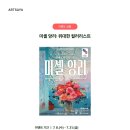 아트사 | [공지] 사야컴퍼니 7월 초대이벤트 <미셸 앙리: 위대한 컬러리스트>