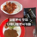 분식까페 이미지