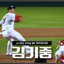 한화 좌완 김기중 개인 최다 6K, 5이닝 투구 하이라이트 (우천 인터뷰 있음) 이미지