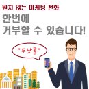 ＜유용 금융정보＞두낫콜 서비스 - 원치 않는 금융권 마케팅 전화, 문자 한번에 거부 가능! 이미지