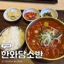 [안성/공도] 한와담소반 얼큰 차돌국밥, 냉면 후기 ㅣ안성스타필드 맛집 추천