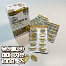 이쎄븐 유한회사 | 식물성 오메가 찾는다면? 유한메디카 대마종자유 1000 맥스 솔직한 구매 리뷰