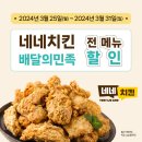 네네치킨 이미지