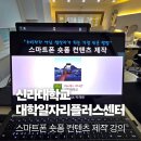 레그늄오피스텔 | 부산 스마트폰 숏폼 강의 신라대학교 스마트폰 숏폼 컨텐츠 제작 강의