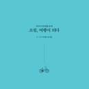 소설여행 - 군산시 월명로 516-1 | 소설여행