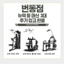 뚜레쥬르번동점 이미지