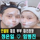 임팩트인셀덤 | 인셀덤 대표 부부 대리점장 정은일&임병진 [보타랩 데저티콜라헤어케어세트를 소개합니다]