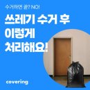 (주)몬즈약품유통 | 각종 폐기물 음식물 쓰레기 수거 업체 커버링 후기 내돈내산