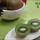 참다래 맛있게 먹는방법 - 딸에게# /참다래보관방법 이미지