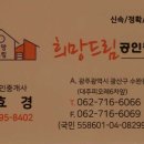 희망드림공인중개사사무소 이미지