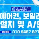 대명냉열 이미지