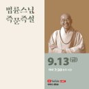 금요일엔 즉문즉설 이미지