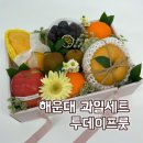 투데이프룻 | 해운대과일바구니, 해운대 장산 과일선물세트 투데이프룻 이용후기