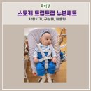 중고개 | 스토케 트립트랩 뉴본세트 사용시기 언제까지 썼을까 모빌 신생아 아기침대