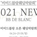 웨딩블랑 이미지