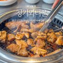 용산 남영동 돼지갈비맛집 청기와타운 숙대입구 고기집
