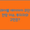 프로젝트에이아이 이미지