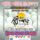 행운유정란 이미지