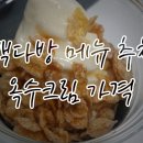 백양다방 이미지