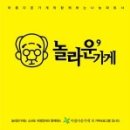 새순천유통 - 순천시 | 새순천유통