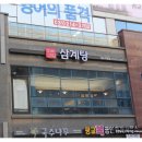 최씨고집 삼계탕 광교직영점 | 수원 광교 닭한마리 ‘최씨고집삼계탕 광교직영점’