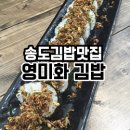 영미화김밥 이미지
