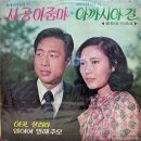 배상태 작곡집 [사공 아줌마／아까시아 길] (1971) 이미지