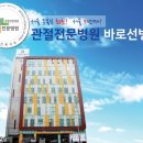 바로선병원 이미지