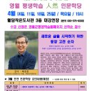 ★변화의 원동력이 되는 순자의 지혜!!(4월 평생학습 인연 인문학당) 이미지