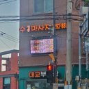 수체형관리센터 | [옥수동 마사지/금호동 마사지] 힐링스파 직장인 뭉친곳 제대로 풀린 후기 '수체형관리센터'
