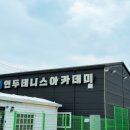 에코테니스 | 전주테니스 배우기 좋은 연두테니스아카데미 에코시티점 후기입니다