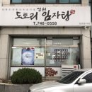 도토리 정원 이미지