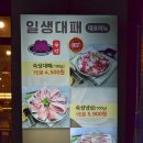 일생대패 | 김해 외동 맛집 일생대패 단골 될 것 같아요