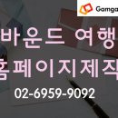 (주)글로벌여행사 이미지